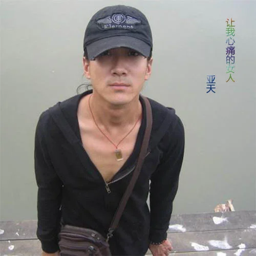 月亮上山坡-亞天