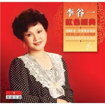 洪湖水 浪打浪-李谷一