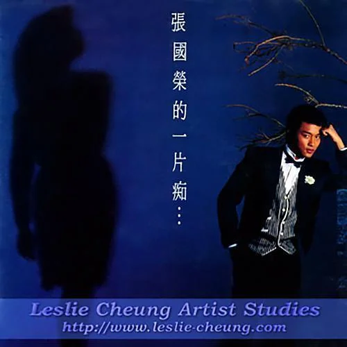 迷路-張國(guó)榮