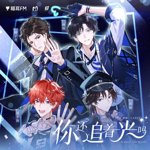 你還追著光嗎-LASER
