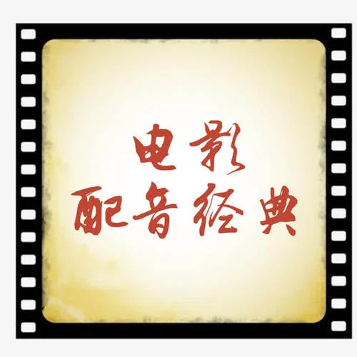 莆田進(jìn)行曲 選段-那思達(dá)客