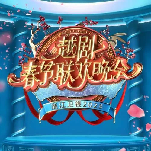 雙烈記·夸父(Live)-方亞芬&吳鳳花