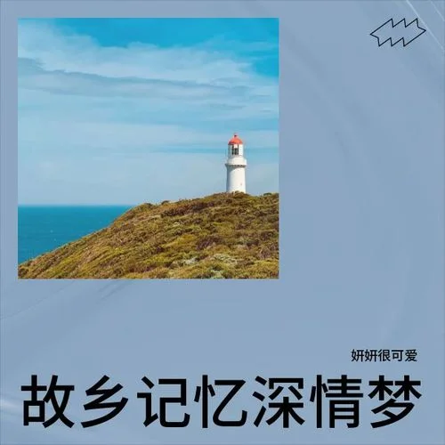 幻想之路的冒險(xiǎn)故事-妍妍很可愛