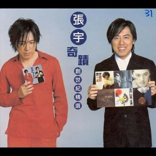 情有獨(dú)鐘-張宇