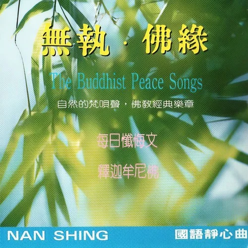 每日懺悔文-妙蓮華