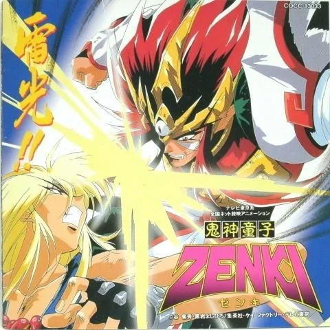 奇跡の超鬼神-天野正道