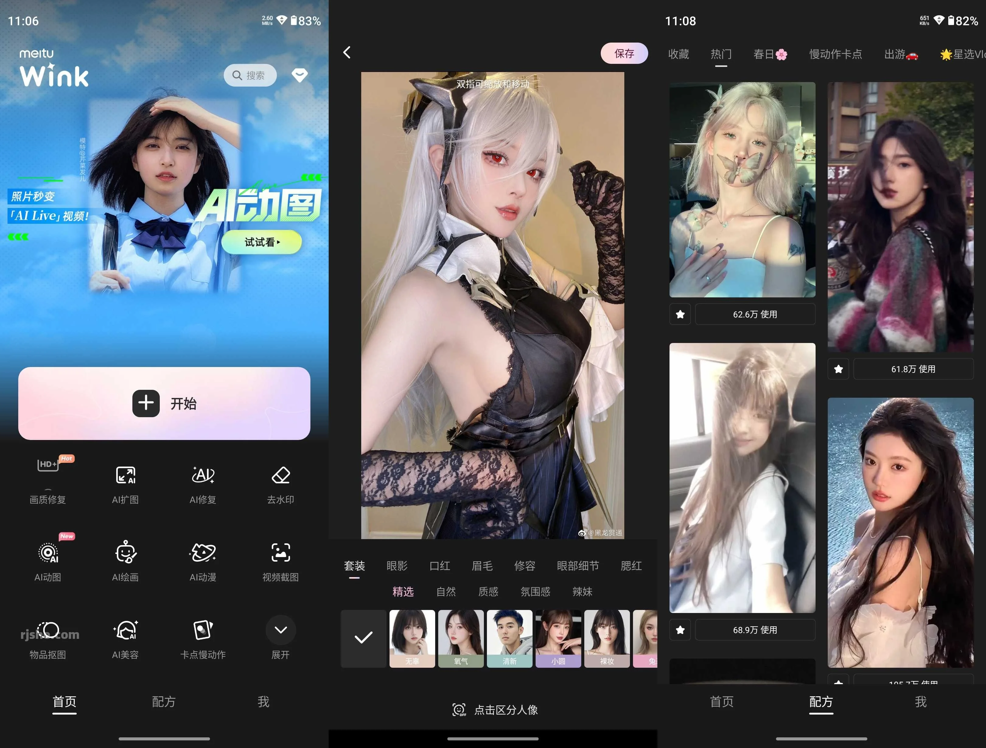 Wink視頻人像美化 v2.27.0 解鎖會員版