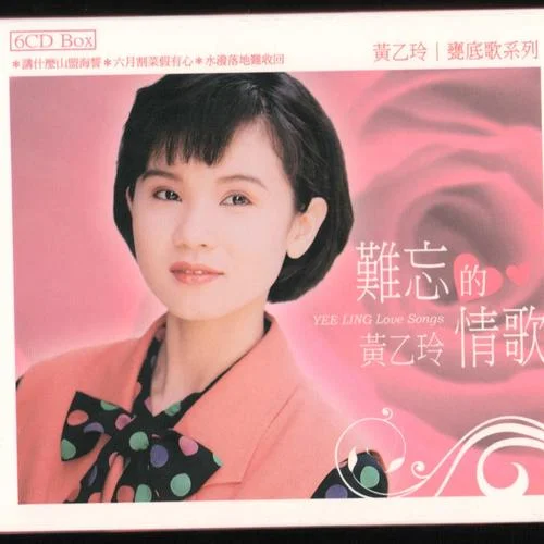 心肝亂糟糟-黃乙玲