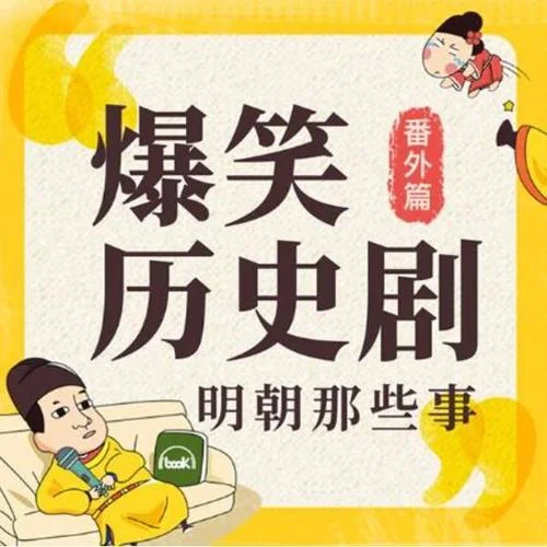 第4集_陳友諒的敗亡，羅貫中到底有沒有嫌疑？-路上讀書&良辰周