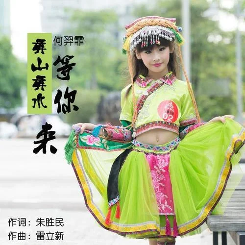 彝山彝水等你來-何羿霏