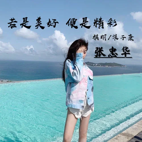 粉紅色的回憶(DJ版)-祺明_Music&浪子康