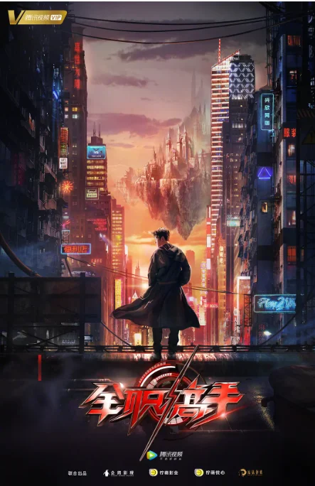 [夸克網(wǎng)盤][國劇]《全職高手》（2019）劇情?　豆瓣評(píng)分7.2