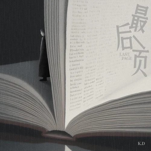 最后一页-K.D