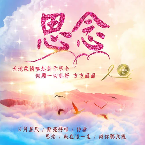 請你聽我說-太陽盛德導(dǎo)師