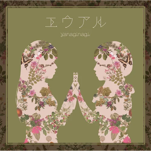 ユキトキ-やなぎなぎ