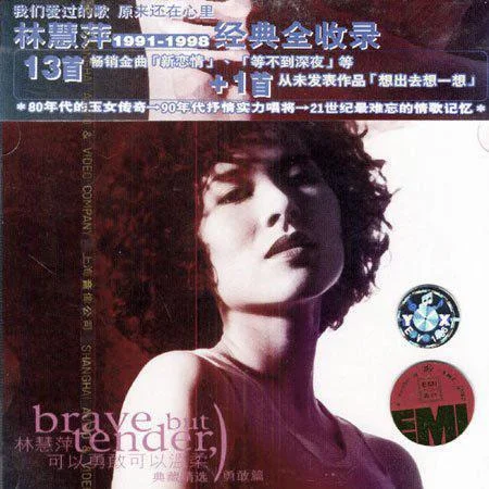 等不到深夜-林慧萍