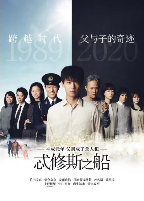 [夸克網(wǎng)盤][日劇]《忒修斯之船》（2020）劇情?/?懸疑?/?奇幻 豆瓣6.3