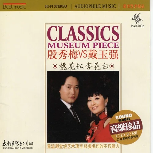 桑塔·露琪亞-殷秀梅&戴玉強