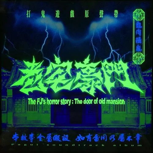 關(guān)閉太陽-血肉果汁機