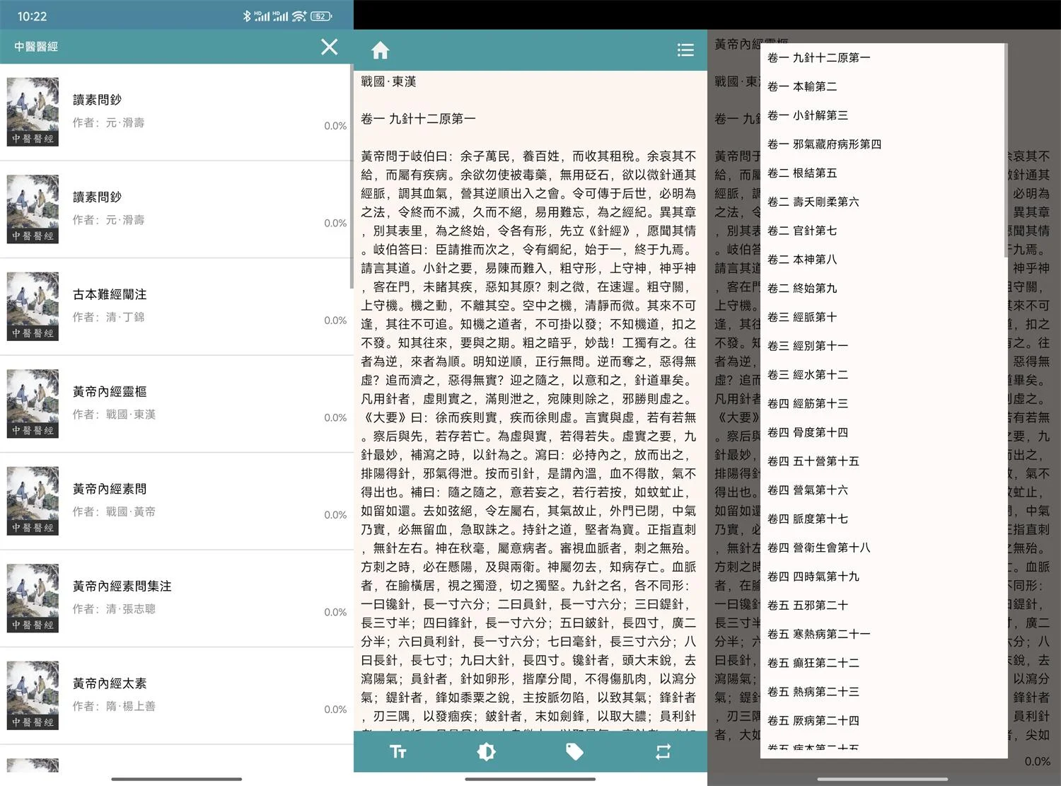 安卓中醫(yī)醫(yī)經(jīng)v2.7.5繁體版
