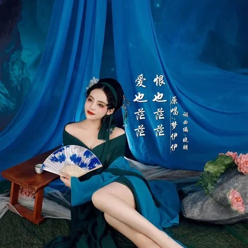 愛也茫茫恨也茫茫DJ-曉朋&夢伊伊