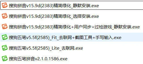 搜狗输入法v15.9d&五笔v5.5f绿化单文件版