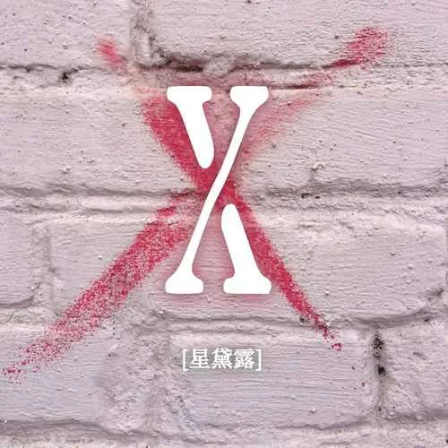 Solo Dance-星黛露