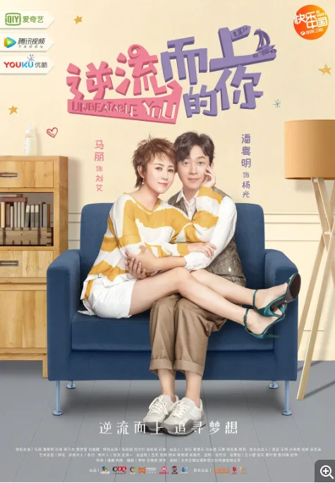 [夸克網(wǎng)盤][國(guó)劇]《逆流而上的你》（2019）喜劇?/?愛(ài)情?/?家庭