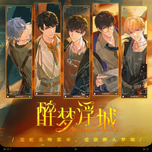 夏夜特調(diào)-戀與制作人