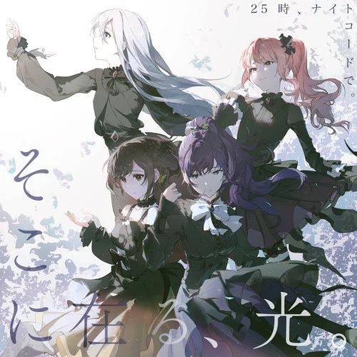 そこに在る、光。-25時(shí)、ナイトコードで。