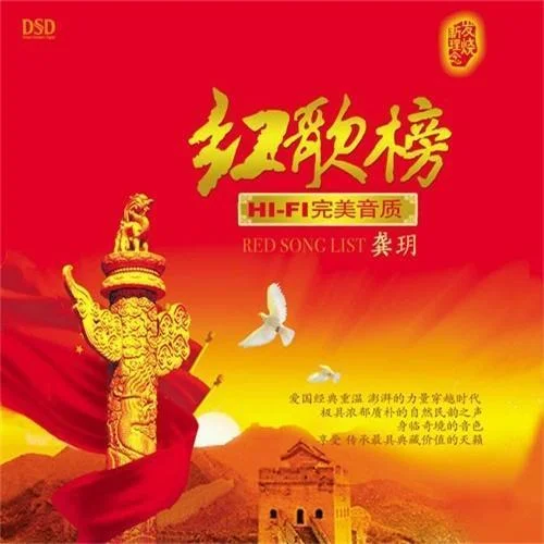 太阳最红毛主席最亲-龚玥