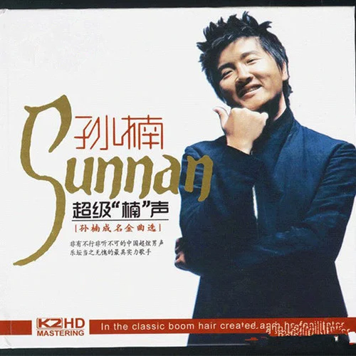 只要有你-孫楠&那英