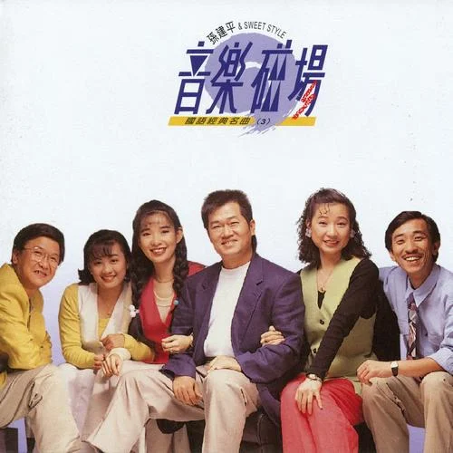 海上花-音樂磁場