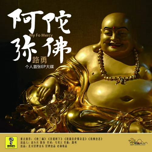 愿做菩萨那朵莲-路勇