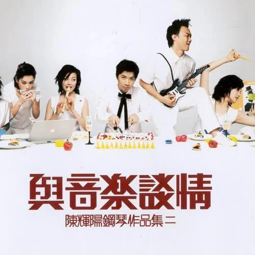 失恋太少-陈奕迅