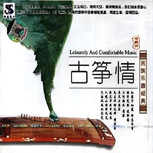 化蝶-古筝