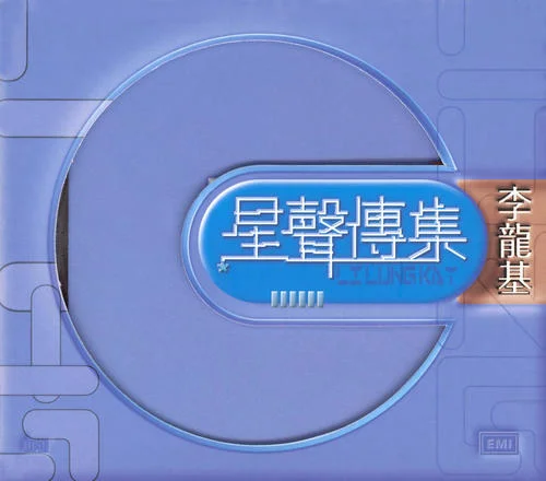 莫問(wèn)此生-李龍基