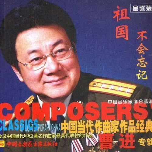 祖国不会忘记 (国语)-黄鹭