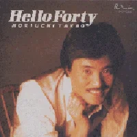 冗談じゃねえ-堀內(nèi)孝雄