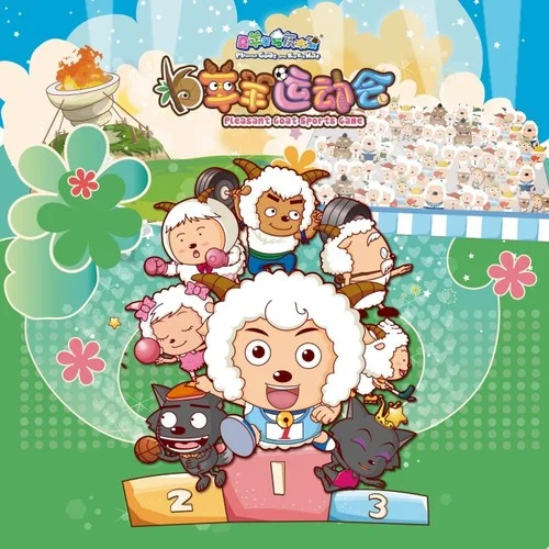 羊羊運(yùn)動(dòng)會(huì)-VAVA