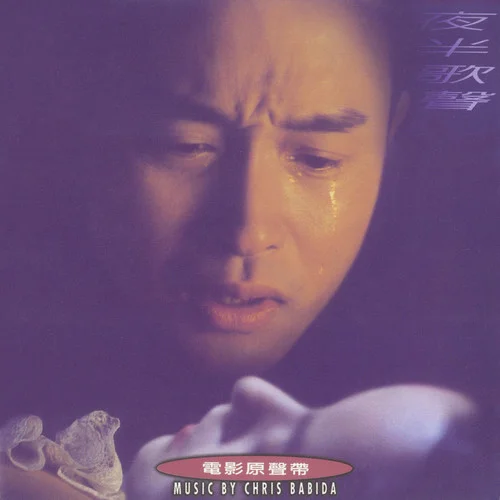 衷情樂(lè)章-鮑比達(dá)