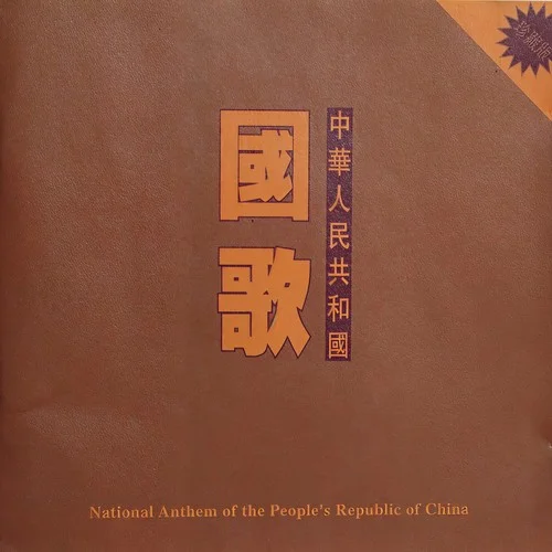 沒有共產(chǎn)黨就沒有新中國-東方紅合唱隊(duì)