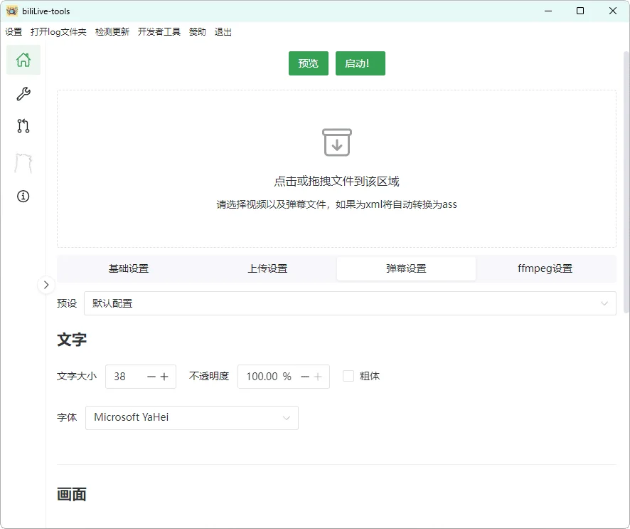 B站录播BiliLive-tools v3.4.1