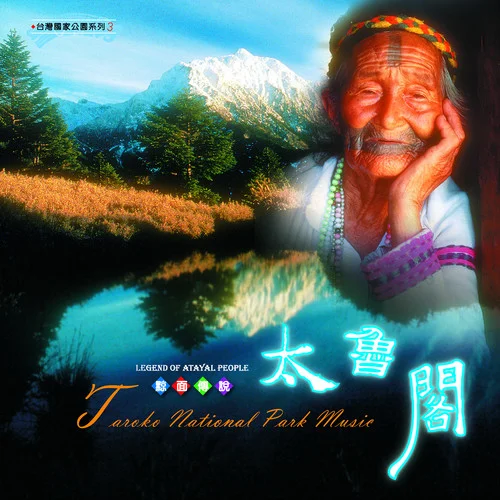 關(guān)原云海-華語(yǔ)群星