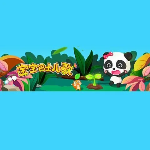 我会自己上厕所-宝宝巴士