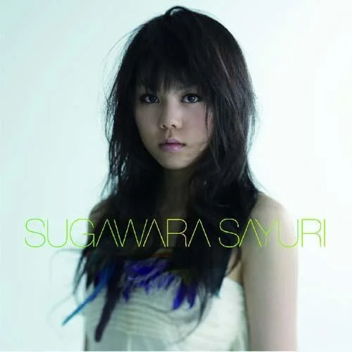 キミに贈(zèng)る歌-菅原紗由理