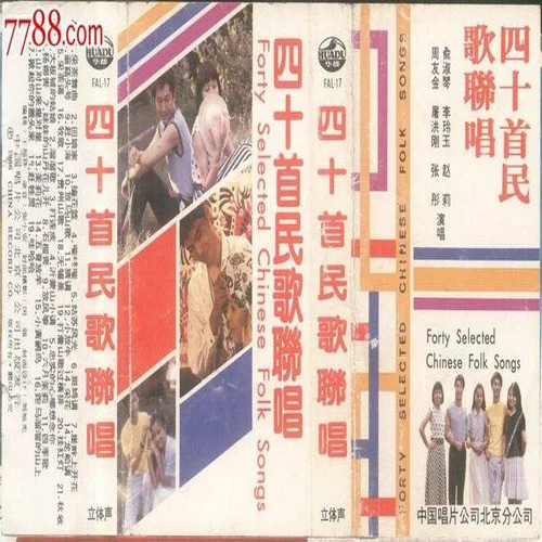 40首民歌聯(lián)唱2-華語群星
