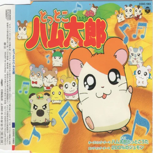 ハム太郎 とっとこうた-ハムちゃんず