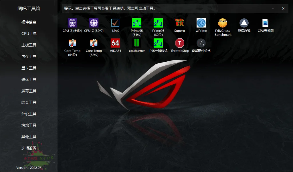 圖吧硬件檢測工具箱2026.01