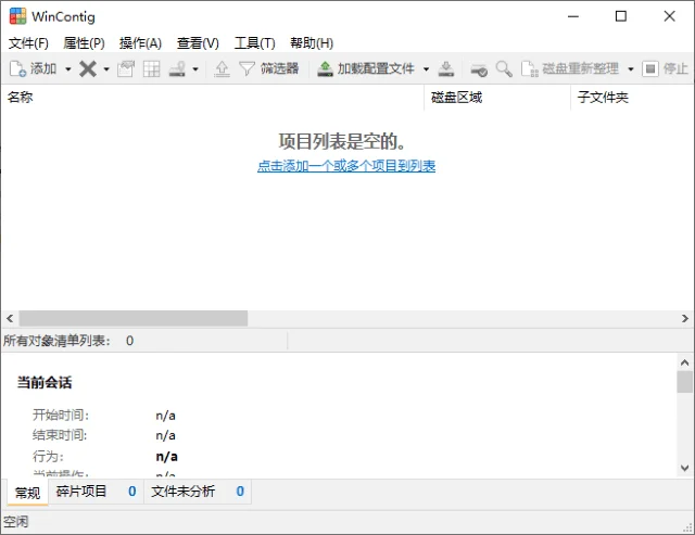 磁盤碎片整理工具 | WinContig v5.0.3.3 中文綠色版